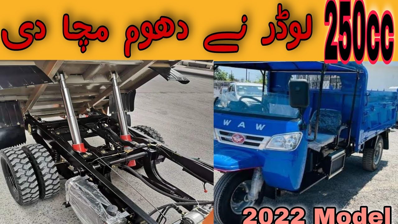 Siwa 2250cc 5 wheeler with jeck(hydrolic)/ سیوا 250cc 5 ویلر جیک کے ساتھ