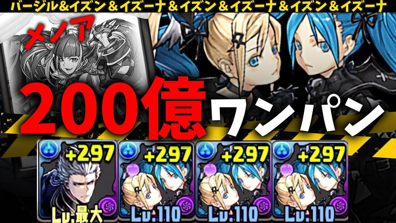 火力常時926倍 &middot; メノアの死！超転生イズイズイズイズイズイズ【裏修羅の幻界　パズドラ】