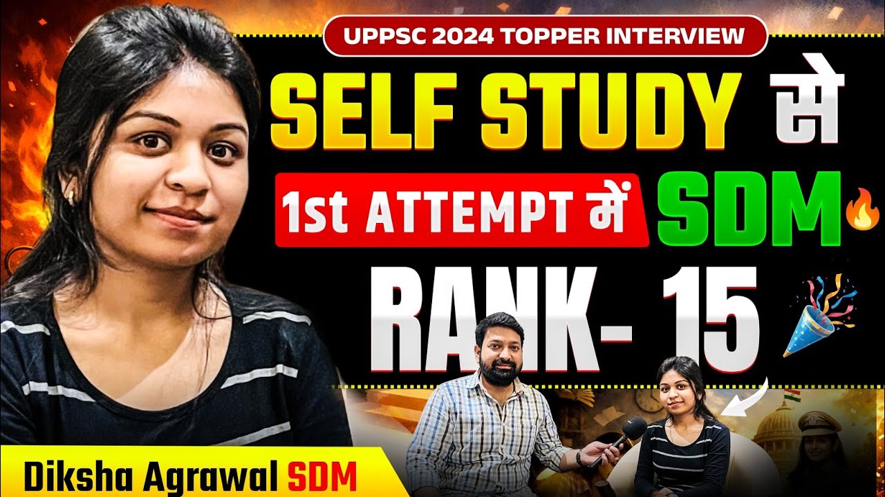 Self Study से 1st Attempt में SDM 🔥 Diksha Agrawal Rank 15 🎉 UPPCS Prelims and Mains Strategy 📚