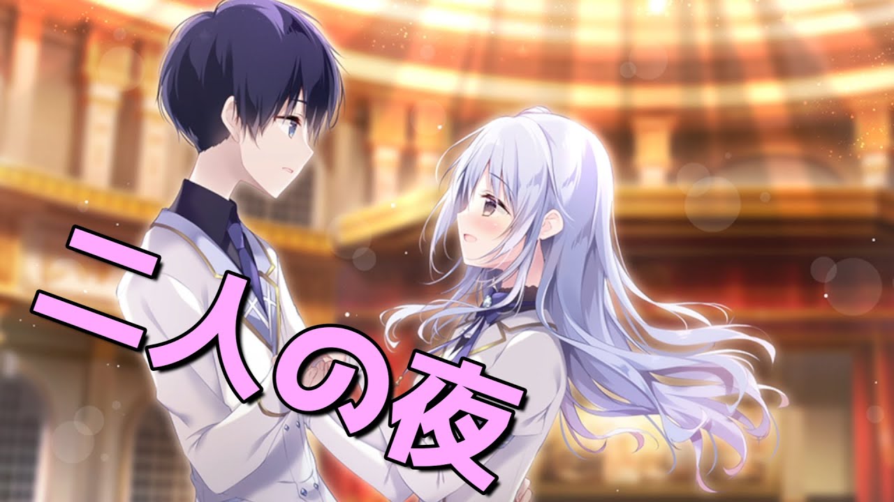 来たるプロムの夜に美少女とダンスタイム！！（ジュエリーハーツアカデミア体験版＃２５）