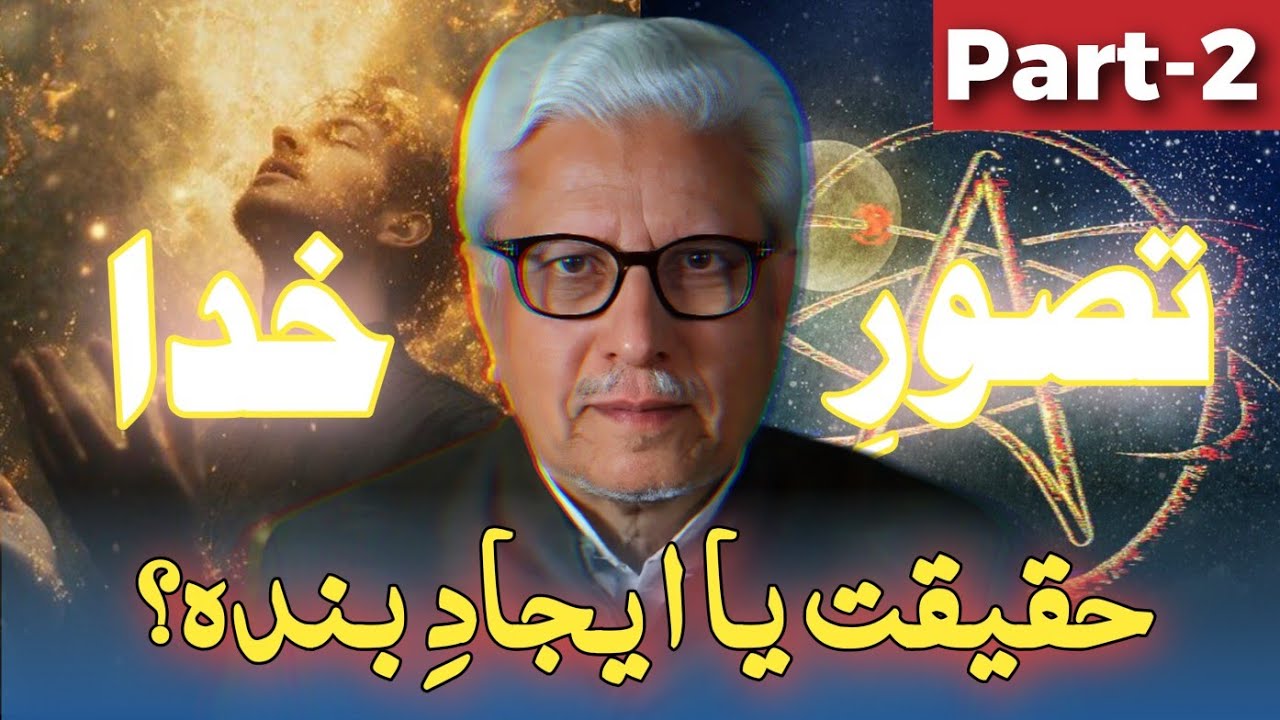 🔥The concept of God(Part-2)‼️Reality or man-made❓ Tv Debate |HD| Javed Ahmed Ghamidi