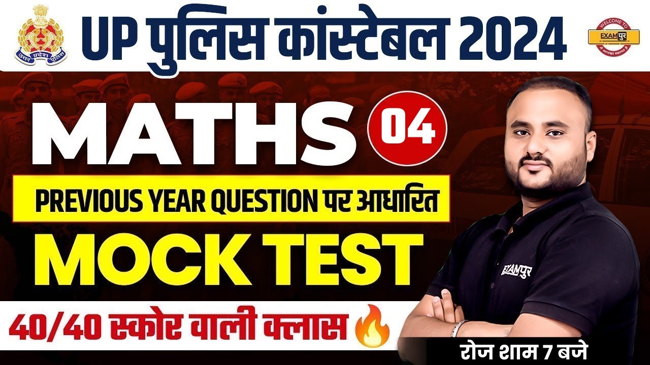 UP POLICE CONSTABLE 2024 | UP POLICE MATHS PRACTICE SET | UP CONSTABLE MATHS CLASSES || BY VIPUL SIR