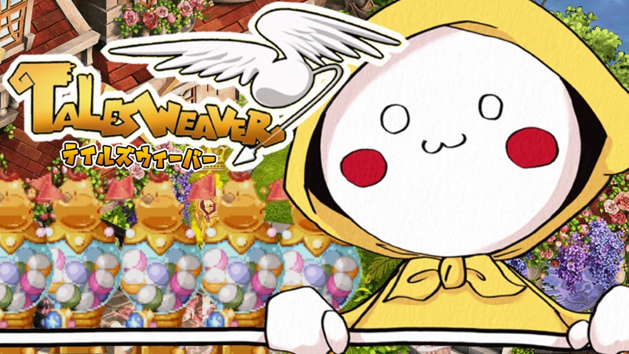 📢自販機期間中アフェハード1週便あります📢【Vtuber/talesweaver/테일즈위버/雑談】