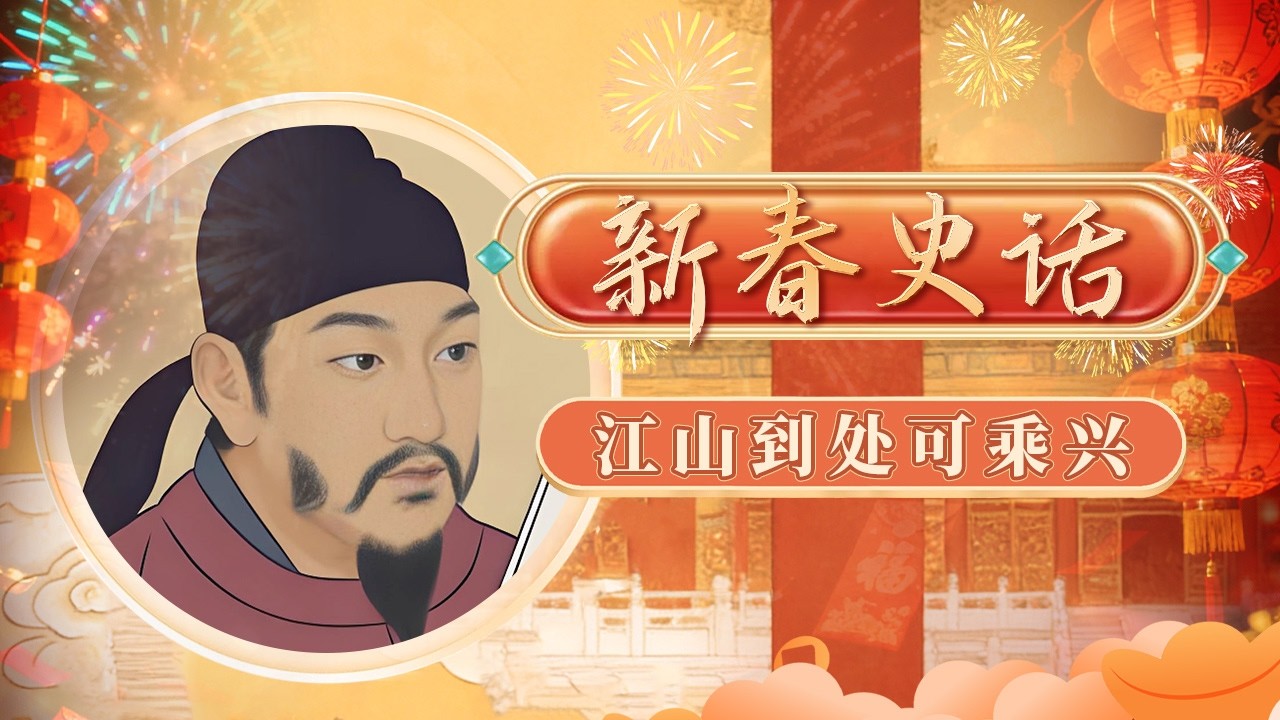 盛世育英才！一千多年前的开元盛世 日日皆有春日喜气 这个辉煌时代 更孕育出著名诗人高适 藏尽盛唐风骨！《百家讲坛》 新春史话 7 江山到处可乘兴 20180215 | CCTV百家讲坛官方频道