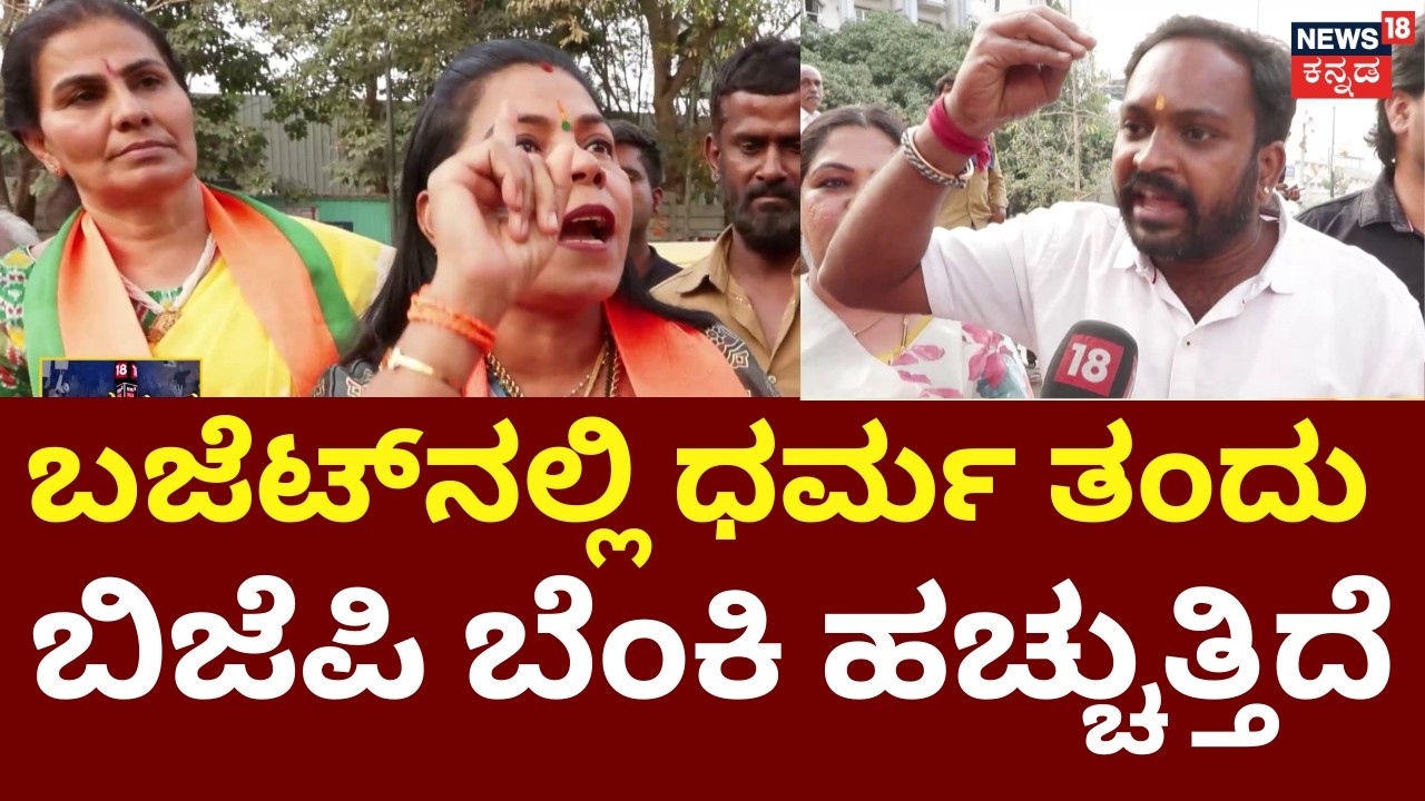 CM Siddaramaiah Budget 2026 | Jana Mana | ಬಜೆಟ್ ವಿಚಾರದಲ್ಲಿ ಕಾಂಗ್ರೆಸ್ , ಬಿಜೆಪಿ ಜಟಾಪಟಿ | Congress