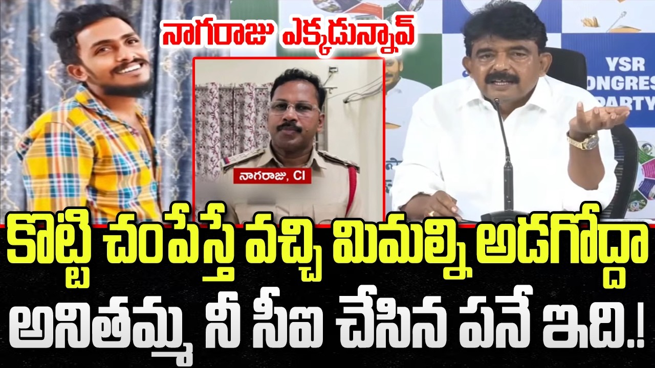 Perni Nani shocking comments on Krishna Lanka CI Nagaraju | Sai Krishna Missing | YT18 News