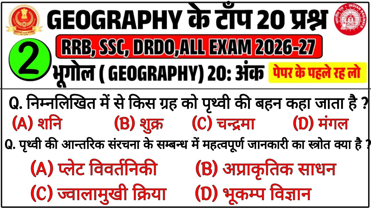 INDIAN GEOGRAPHY : भारत का भूगोल | LECTURE-2  TOP QUESTION UPSC STATE SSC CGL RAILWAY by Ashish sir