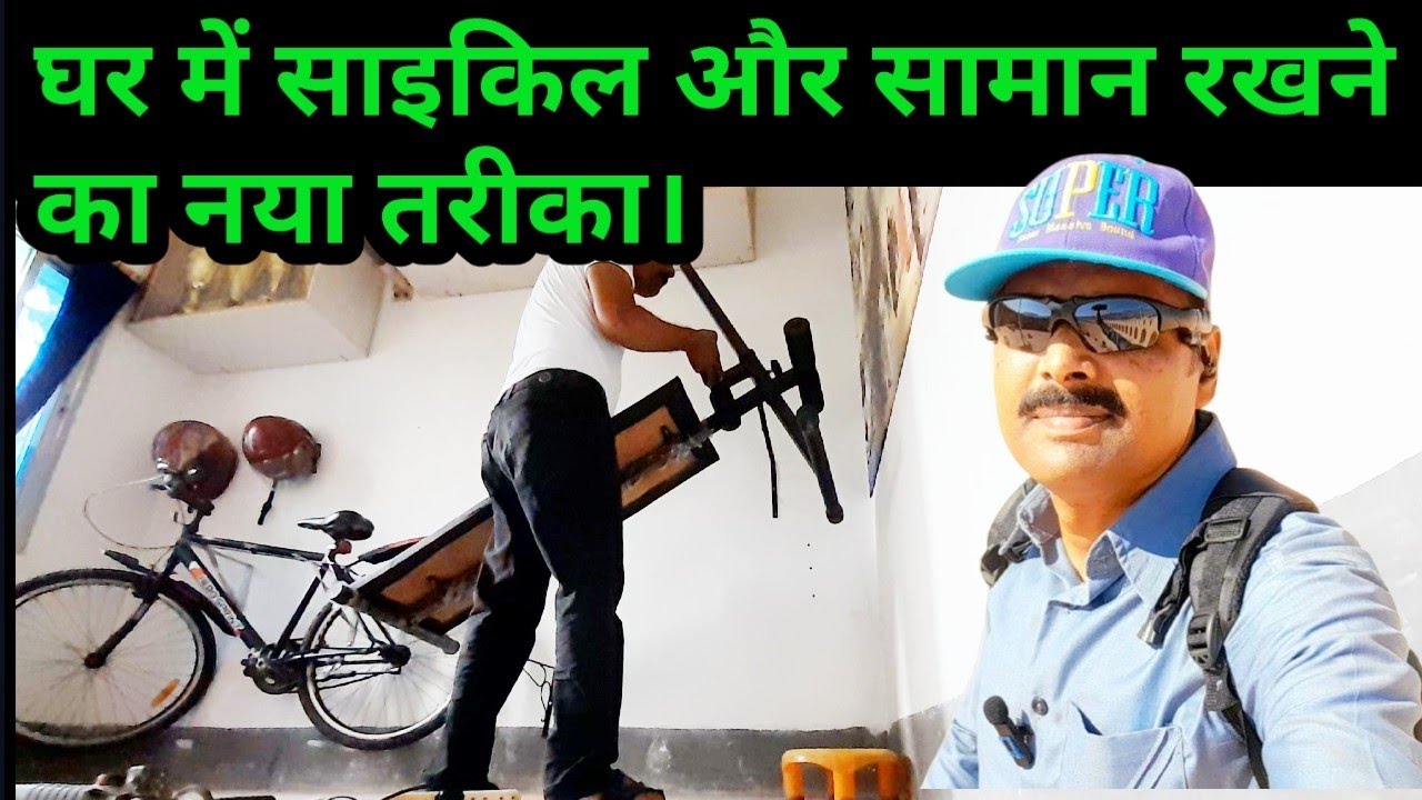 A new way of storing bicycles and things at home.  घर में साइकिल और सामान रखने का नया तरीका।