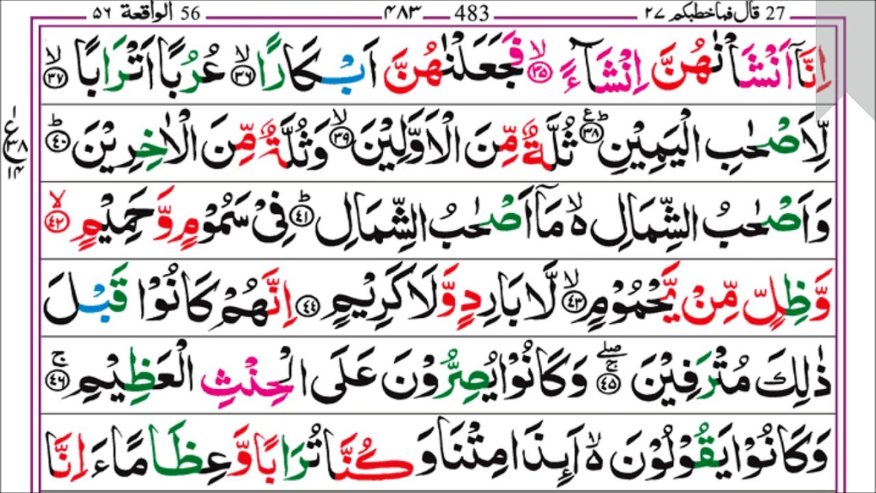 56.Surah AL WAQIA (Pashto Tarjuma Omar Khitab 4k)  سورة الواقِعه