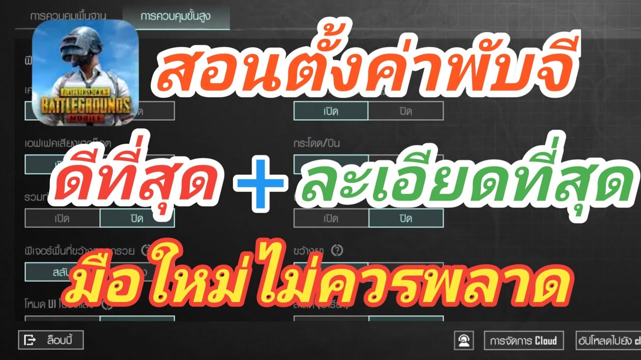 สอนตั้งค่าแบบละเอียดที่สุดดีที่สุด พับจีมือใหม่ไม่ควรพลาด