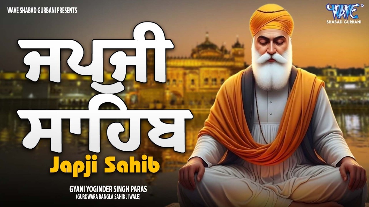 Morning Path Japji Sahib | ਜਪੁਜੀ ਸਾਹਿਬ | Japji Sahib Path | ਜਪੁਜੀ ਸਾਹਿਬ ਪਾਠ | Japji | ਜਪੁਜੀ ਸਾਹਿਬ