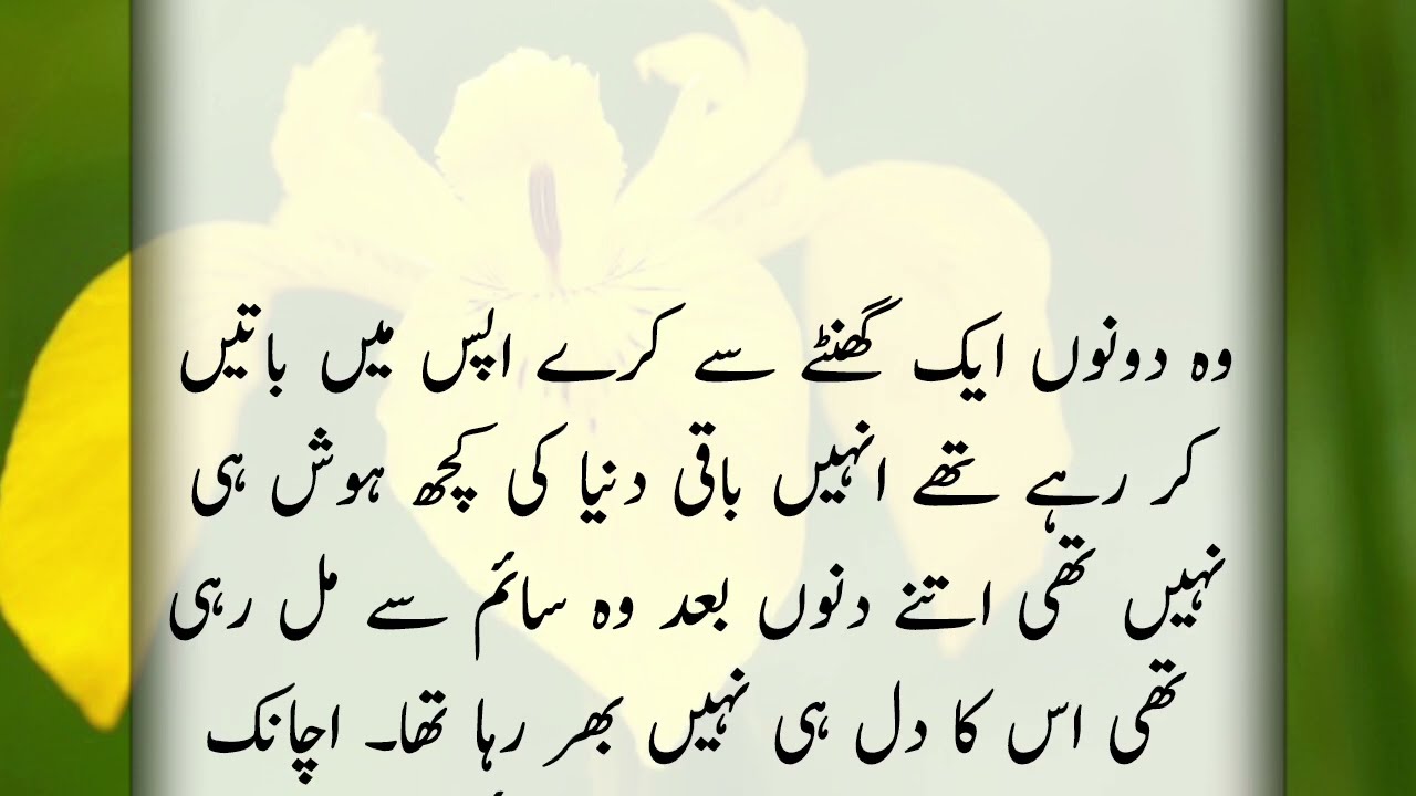 emotional urdu story || sapna kahani