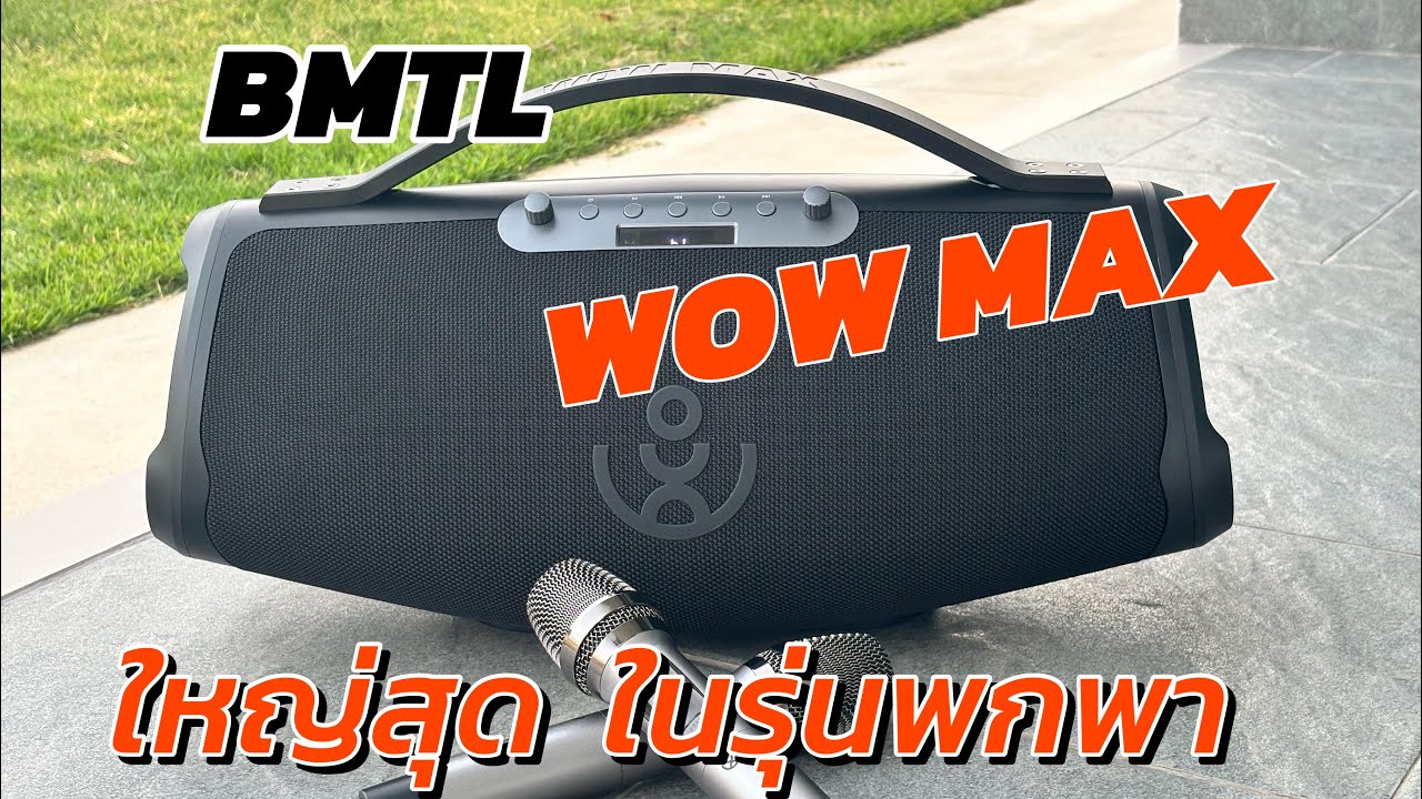 XDOBO BMTL WOW MAX 300 วัตต์ ลำโพงพกพารุ่นใหญ่สุดจาก Xdobo