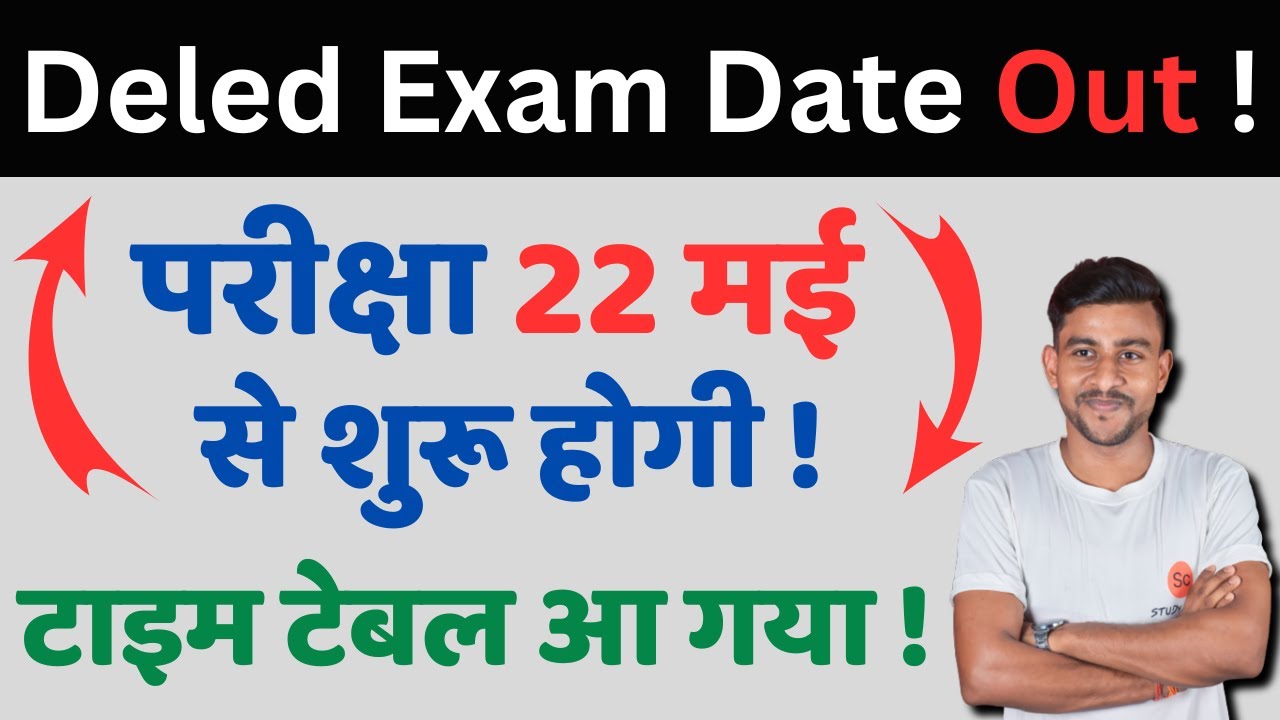 mp deled exam date 2025 | mp deled exam time table 2025 | mp deled notes pdf #deled