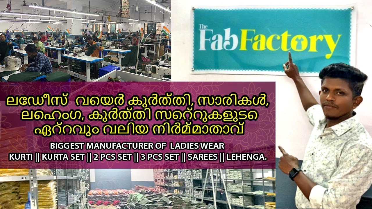 BIGGEST KURTI FACTORY,കുർത്തിയുടെ നിർമ്മാതാവ്,THE FAB FACTORY,#kurti #saree #kurtaset #wholesale