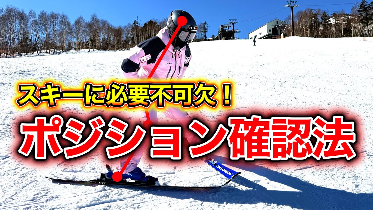 【上達しない原因はポジション！？】シーズンを無駄にしないために...こうやってポジションを確認しよう！