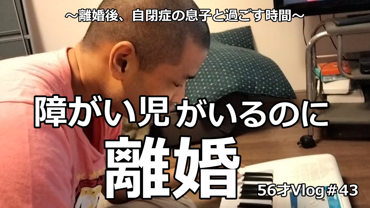 【自閉症の息子がいるのに離婚した訳】22年前、離婚したのですが今回はその当時の話をさせて頂きます。