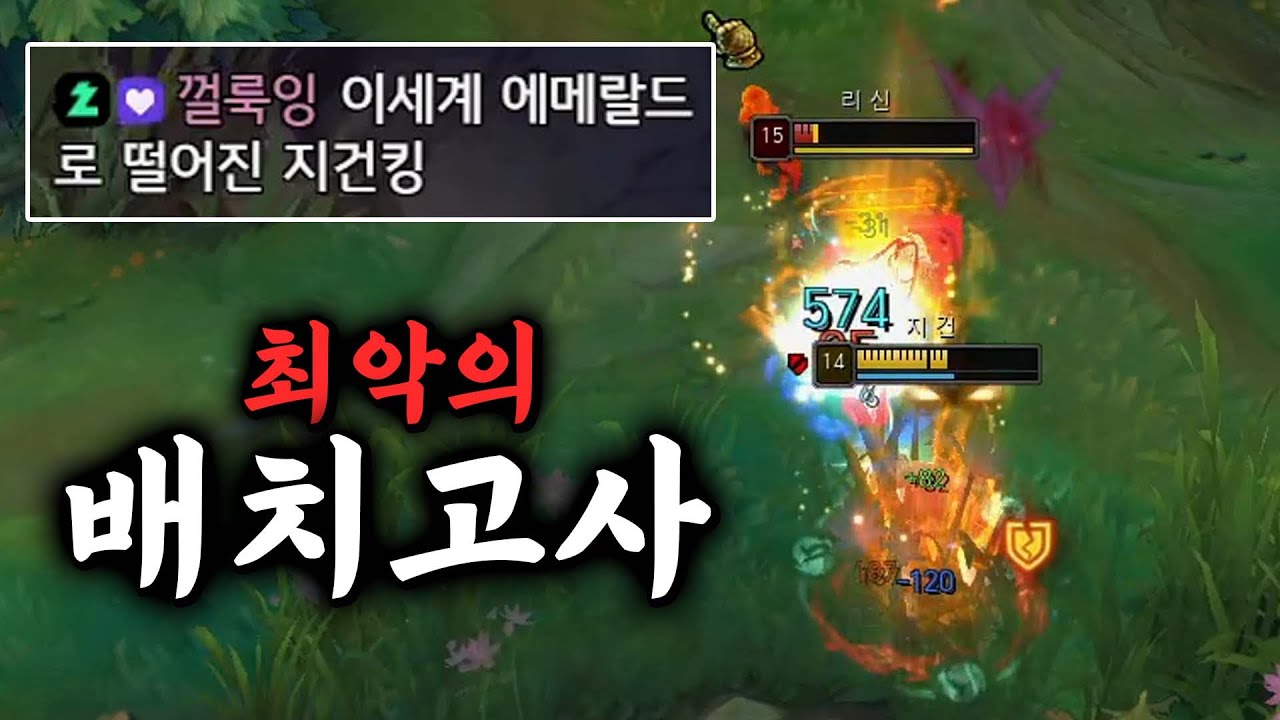 롤 역사상 최악의 배치고사...