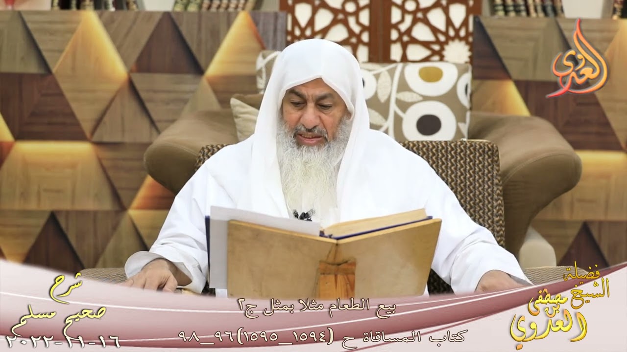شرح صحيح مسلم ( 794 ) 
