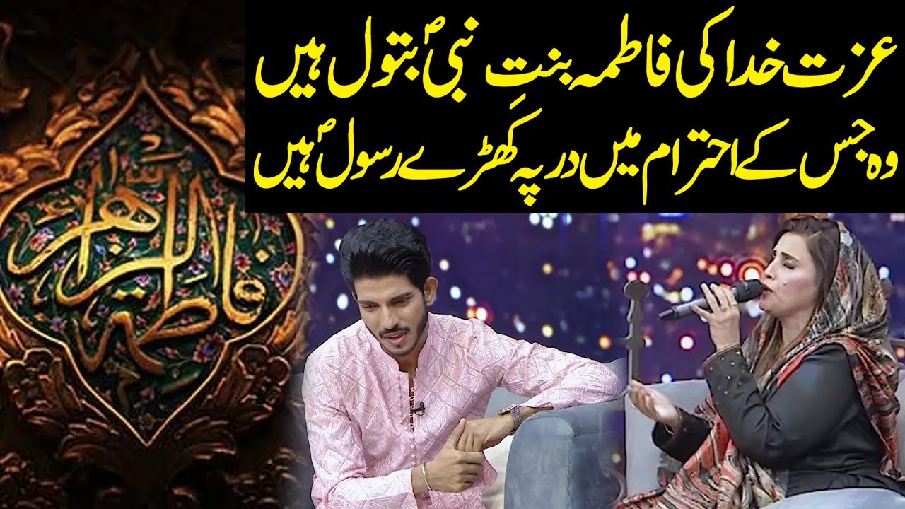 Izzat Khuda Ki Fatima | Manqabat | Humaira Channa | Public Demand with Mohsin Abbas Haider
