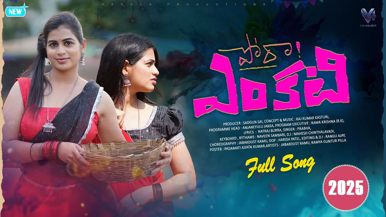 Pora Venkati Full Video Song | Mahesh Chinthalavadi | Singer Prabha |Ramya |Jabardust Ramu | V4music