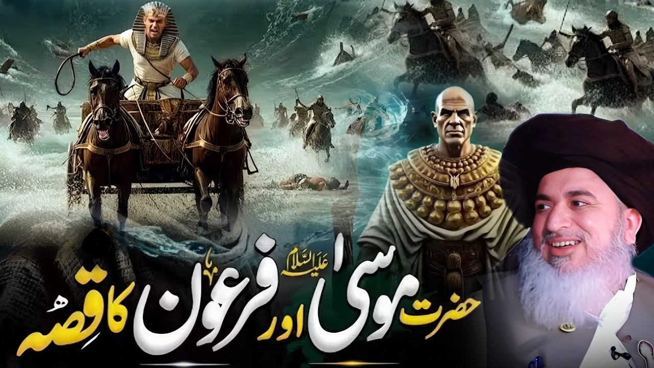 Hazrat Musa {A.S} Or Firaun Ka Waqia || Story Of Firaun || Allama Khadim Hussain Rizvi || Part 631