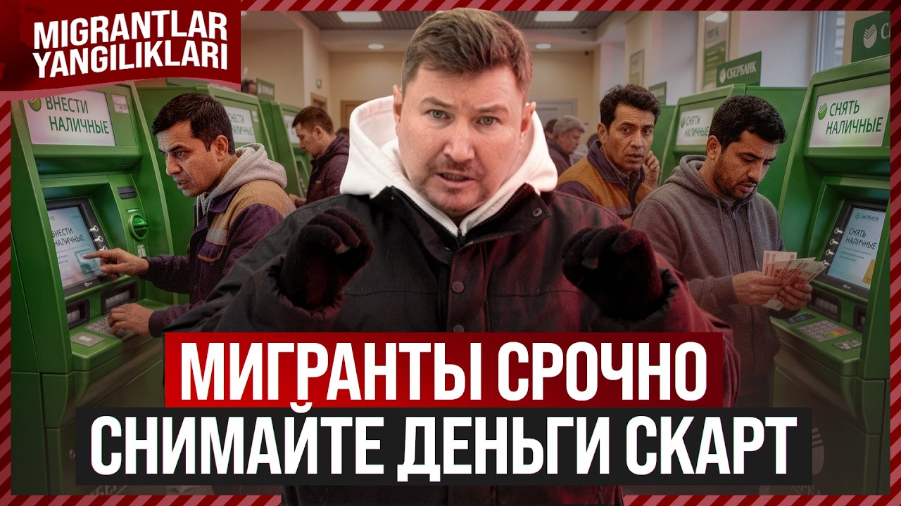 СРОЧНО для МИГРАНТОВ || НОВЫЕ ПРОВЕРКИ и РЕЕСТР КОНТРОЛИРУЕМЫХ ЛИЦ
