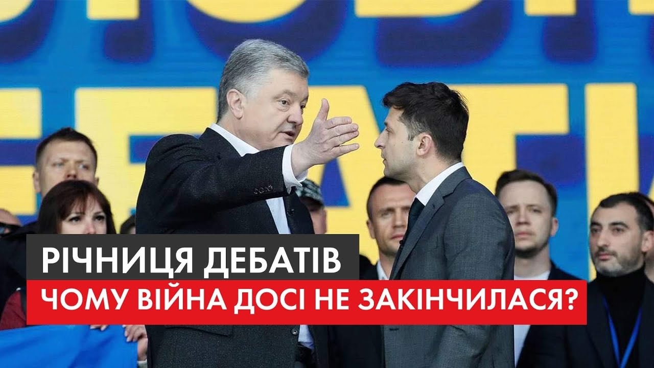 Два роки після дебатів на 