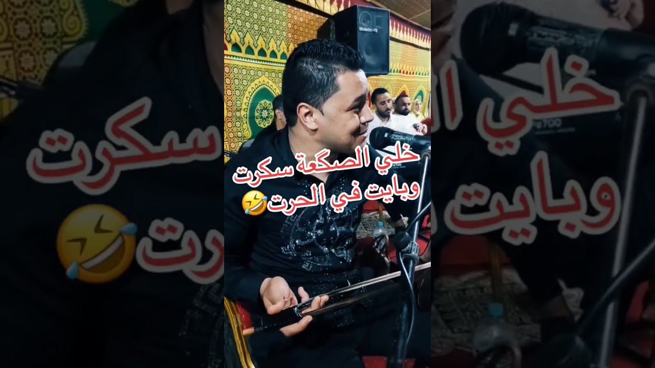 شوف شعبي عادل المدكوري خلي الصكعة سكرت و بايت في الحرت 