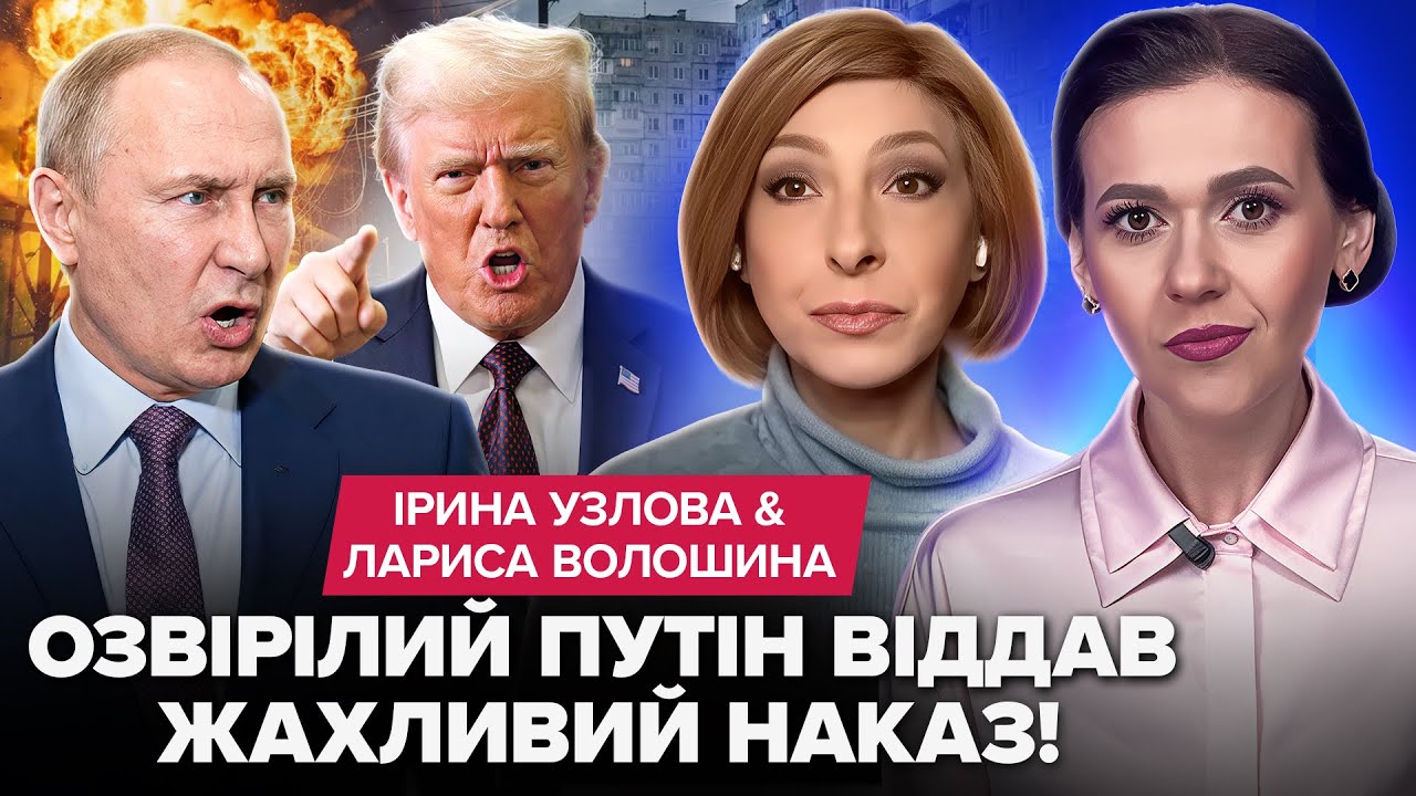 😮У Путіна ЗІЗНАЛИСЯ в жахливій атаці! Кремль ЖОРСТКО ОПУСТИВ Трампа! Зеленський ЗМІНИВ УСЕ