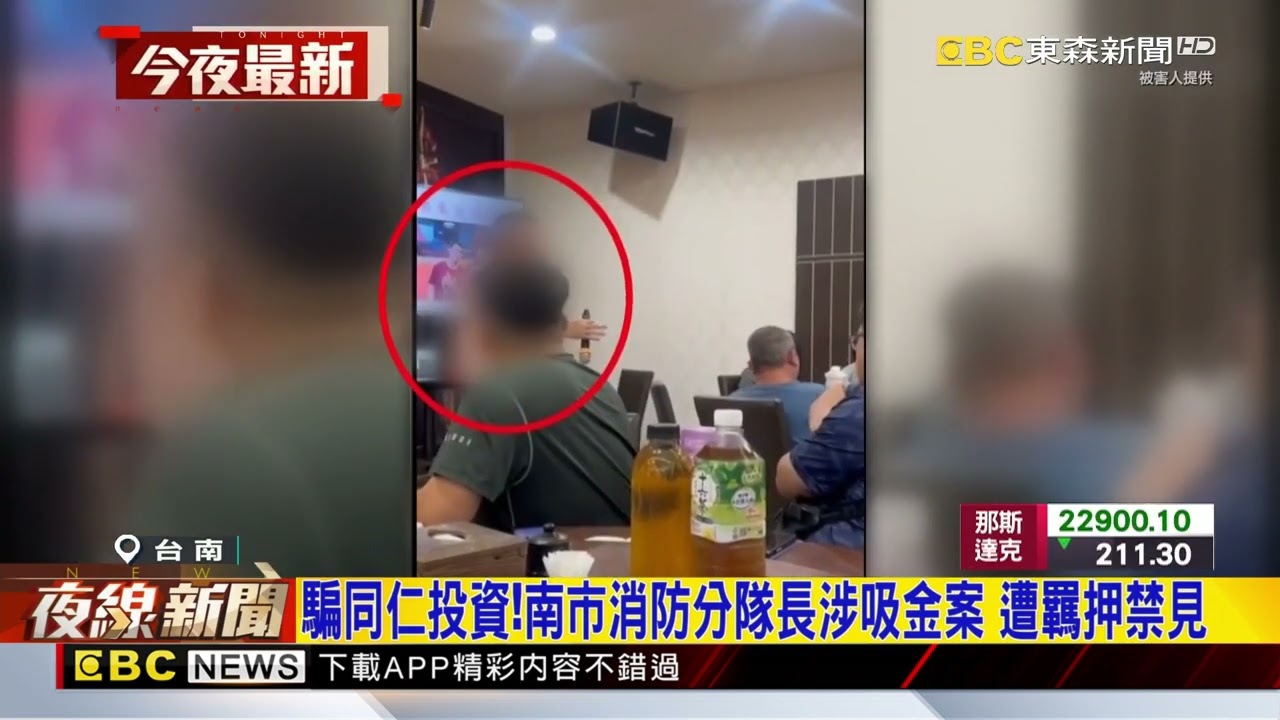 騙同仁投資！南市消防分隊長涉吸金案 遭羈押禁見@newsebc