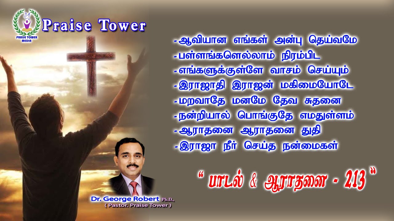 “ Worship-213 ” (18th January 2026) Christian Song and Worship by. Dr. George Robert || #PraiseTower