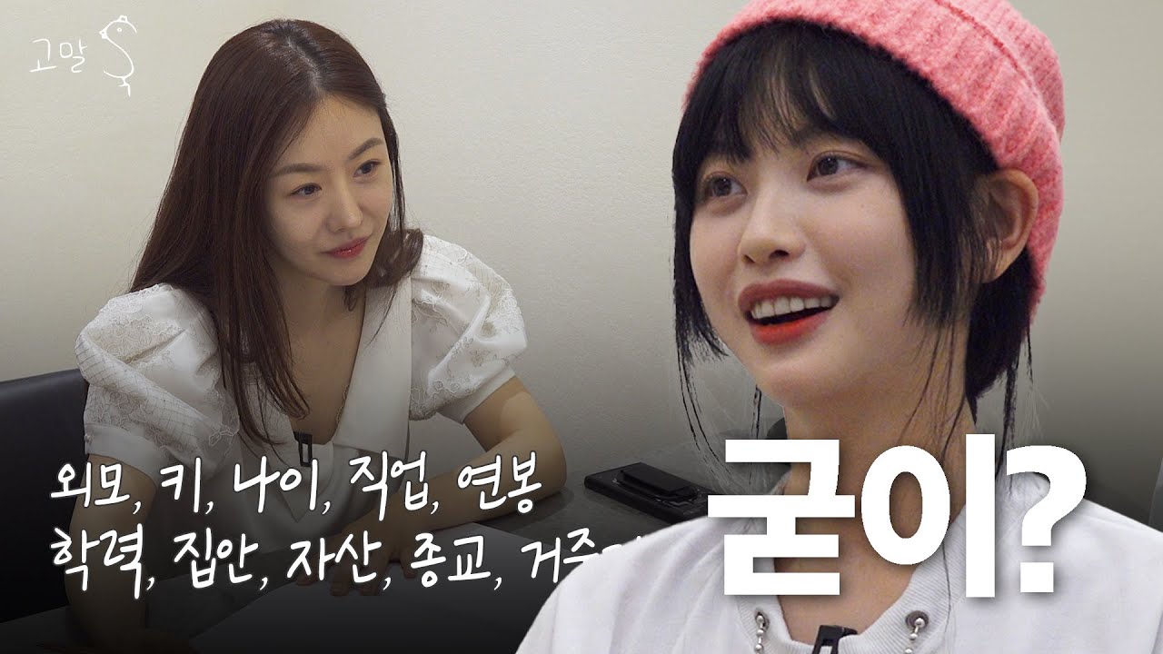 결혼 등급 측정기 고장! 고말숙은 결혼 등급을 측정할 수 없다?