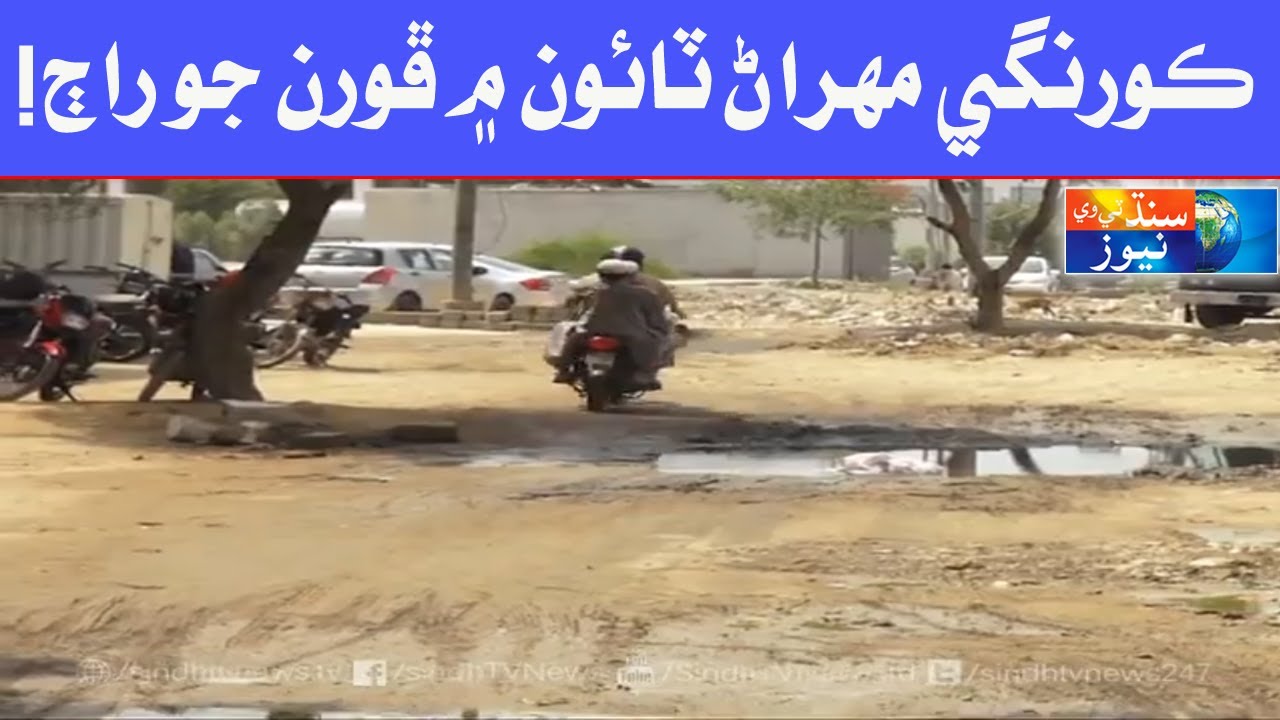 Karachi: Korangi jay Ilaiqe Mehran Town mein Forun jo Raaj, Police Tamashai Banyal