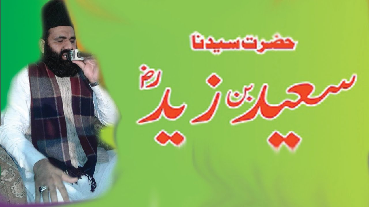 HAZRAT SAEED BIN ZAID r.a by peer syed zaheer ahmad shah hashmi