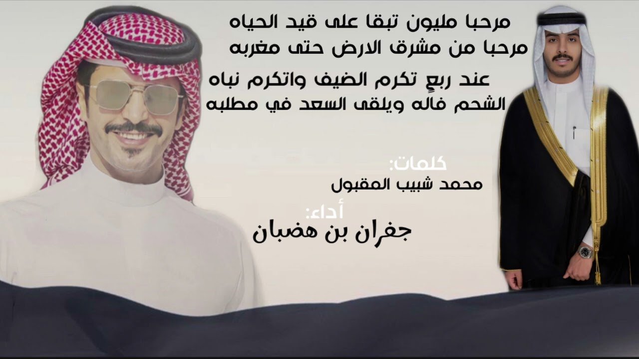 جديد وحصري|حفل:المقبول|كلمات:محمد شبيب المقبول |أداء:الجفراني