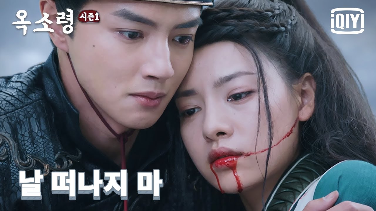 장예상, 온고의 목숨을 살려주는 대가로 혼비백산&hellip;💔 우리 관홍은 어떡해? ㅠㅠ | 옥소령 22화 | iQiyi Korea