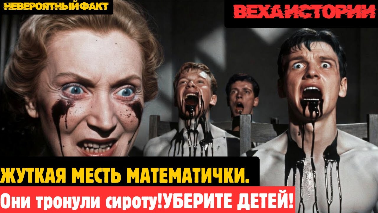 Почему элита сломалась от учительницы? Месть 1979