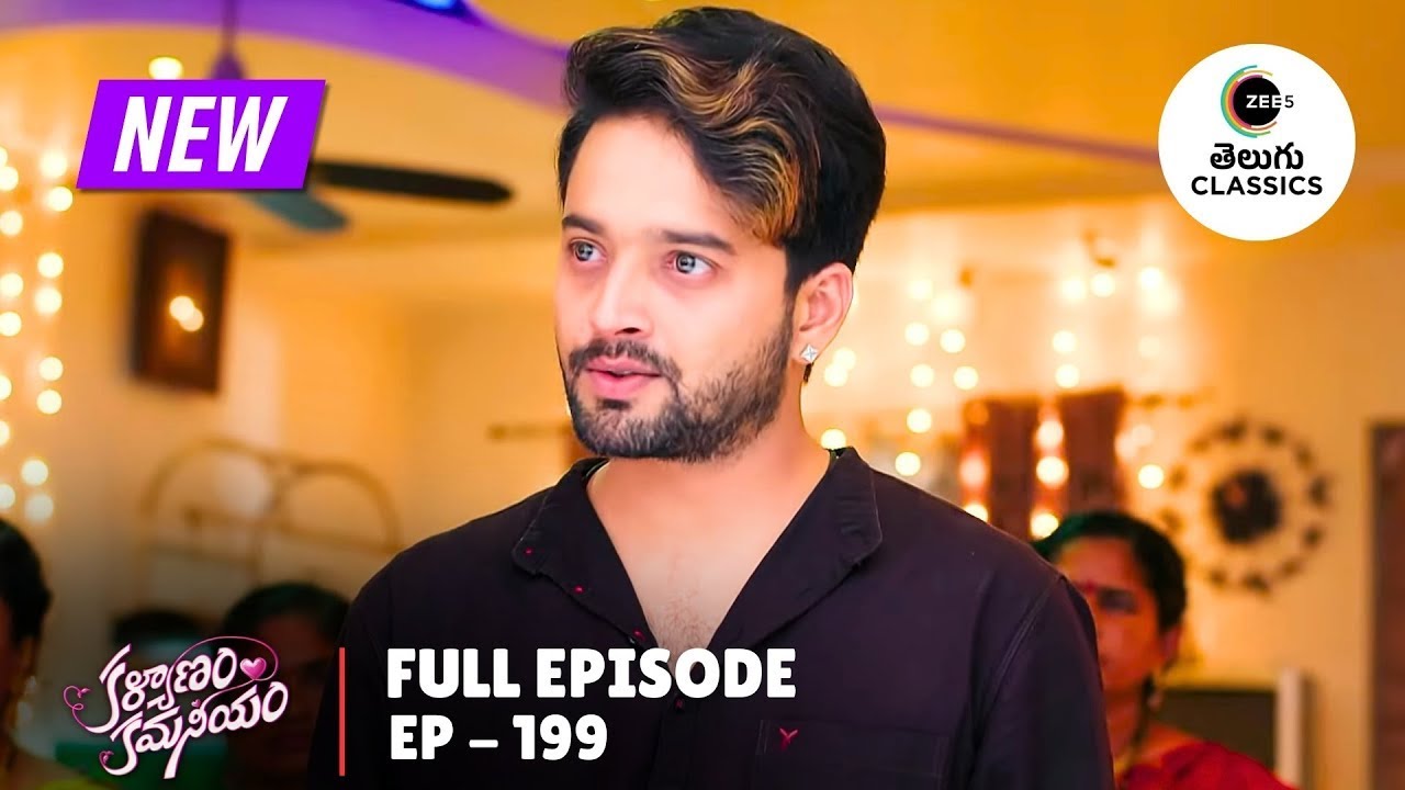 Kalyanam Kamaneeyam | Full Ep. 199 | మహి నిజంగా దొంగతనం చేసిందా? | Zee Telugu Classics