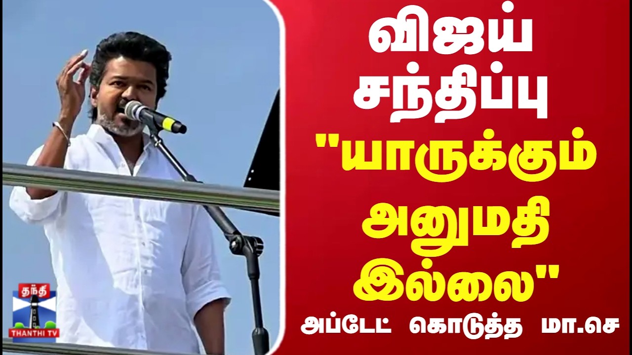 TVK Vijay Salem Meet |