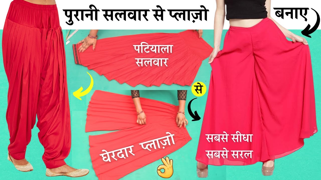 Convert old Salwar into umbrella Plazo (Easy Way) | Plazo Cutting and Stitching | reuse old salwar