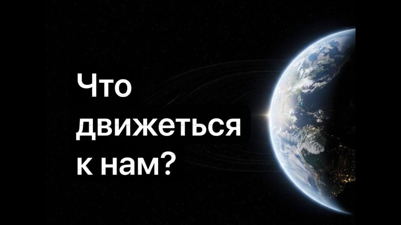 Самая странная угроза во Вселенной