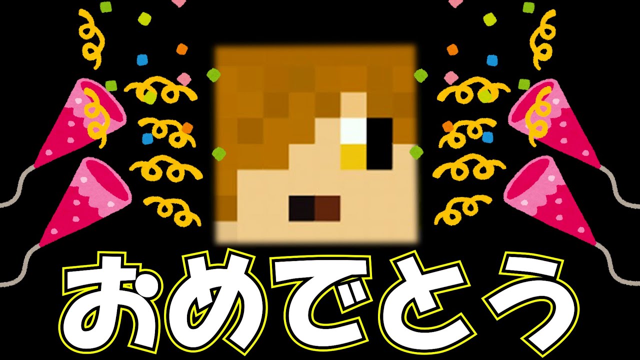 【日常組】ぺいんと、誕生日だってよ。みんなで○○○しようぜ!【自作ゲーム】