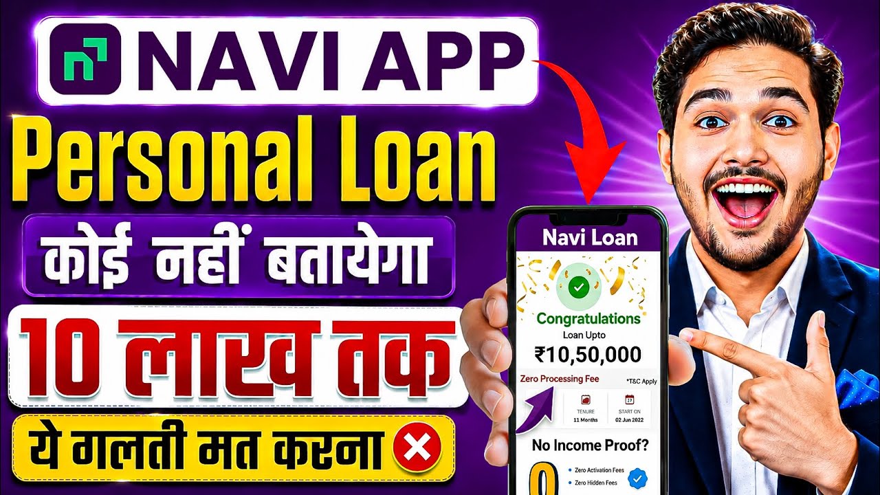 Navi app me loan kaise le | Navi loan app | Navi app se loan kaise le | Navi se loan kaise lete hain