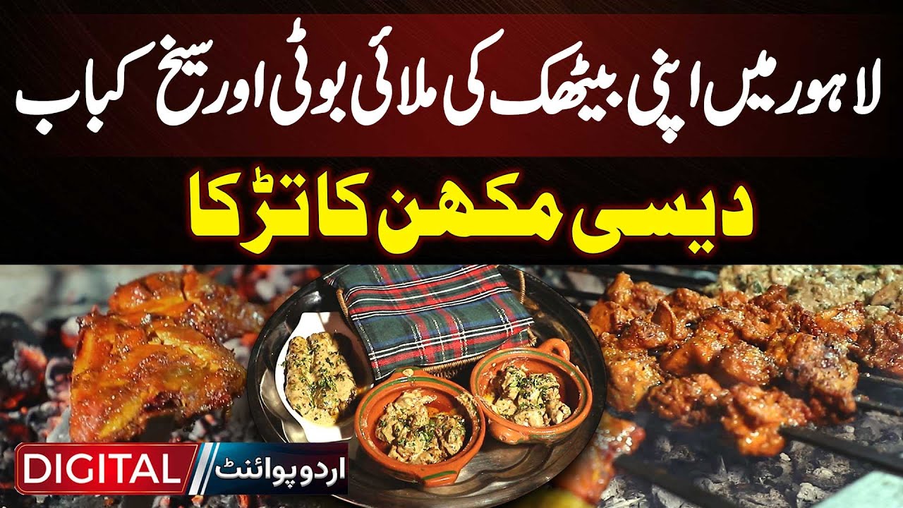 Apni Baithak Restaurant Lahore's 'Mali Boti' and 'Seekh Kebab' a Tempering of Desi Ghee