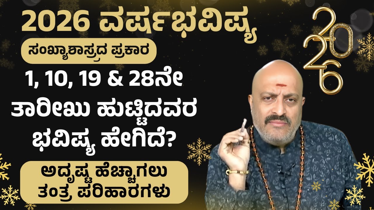 2026 Numerology Yearly Predictions for People Born on 1, 10, 19 & 28 | LUCK Enhancing Tantra &Yantra