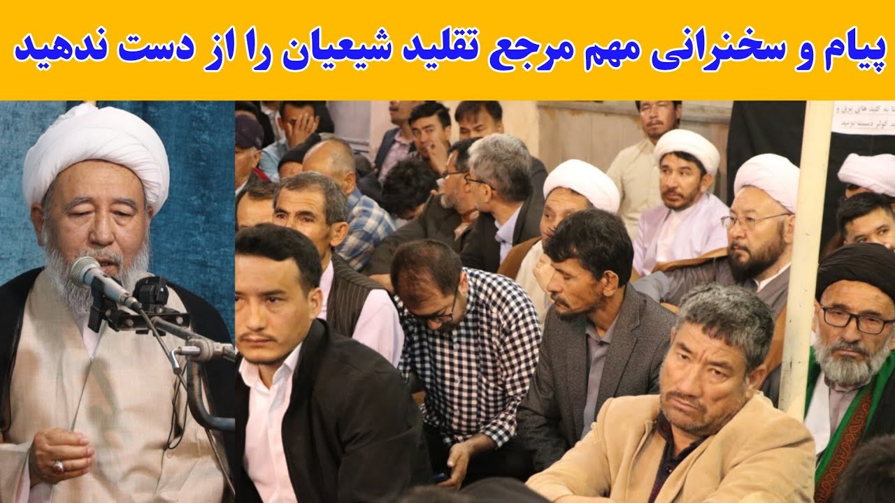 پیام و سخنرانی مهم و شنیدنی حضرت آیت‌الله‌العظمی فاضلی بهسودی را از دست ندهید.