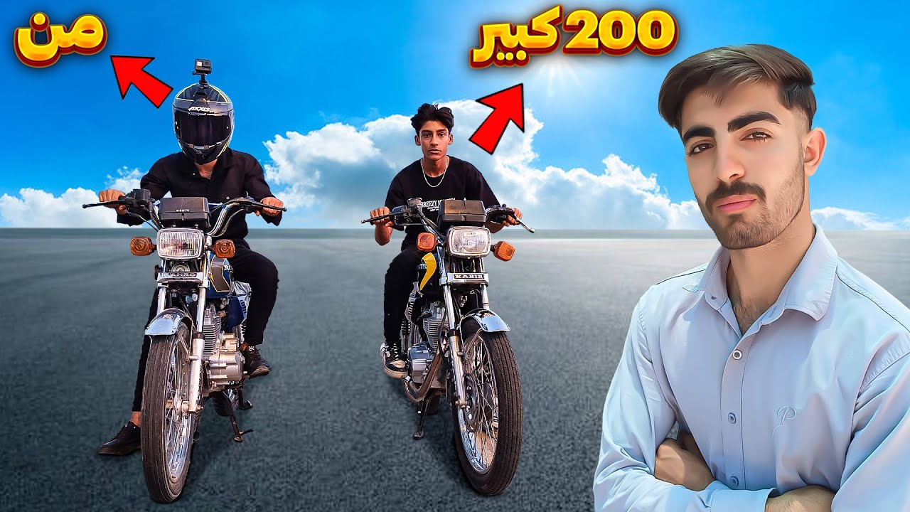 با 200 کبیر سر پول کورس انداختم اما باختم 😭❌ کورس نفس گیر بین رهرو 200 + کبیر 200 + 200 نیکتاز