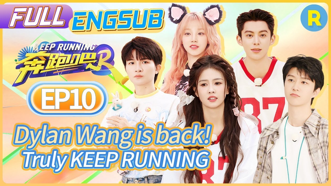 Dylan Wang is back! Running game is truly amazing👏 | Keep Running S12 EP10 Refined Ver.