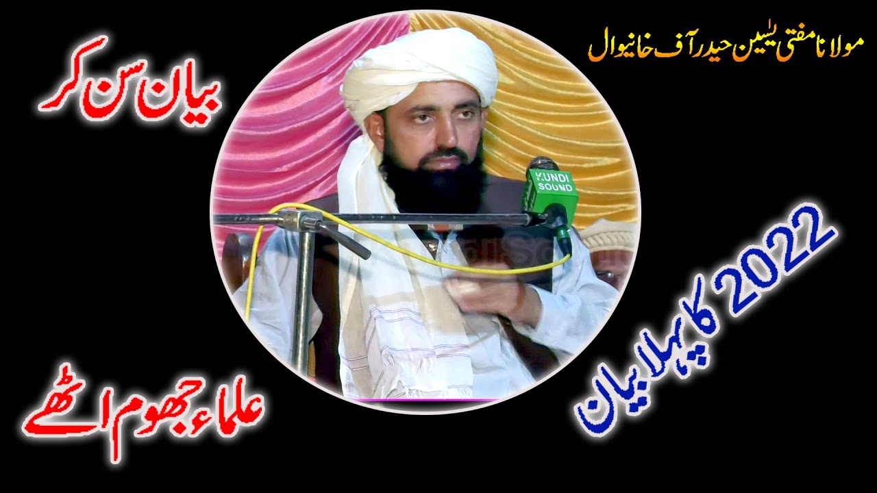 New Beyan 2022) Hazrat Allama Mullana Mufti Yaseen Hadeer Af Khanawal in 4mb Anwar chk
